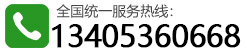 電話：13405360668